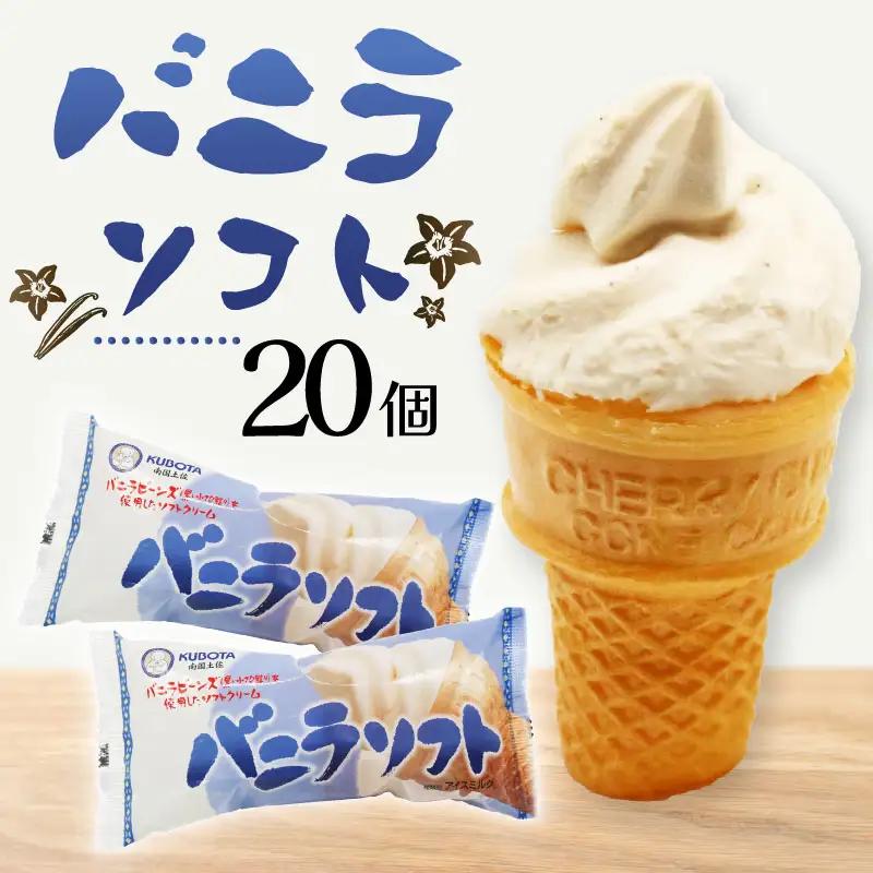 バニラソフト 110ml×20個