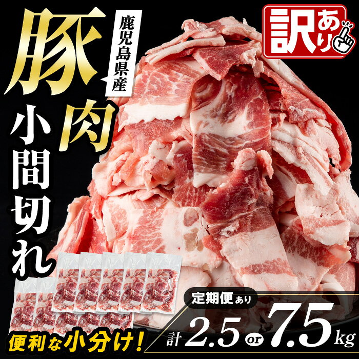 《簡易包装・訳あり》国産豚小間切れ(計3kg・250g×12パック) 豚肉 国産 こま切れ 小分け 訳アリ 簡易包装 料理 カレー 炒め物 おかず 【まつぼっくり】