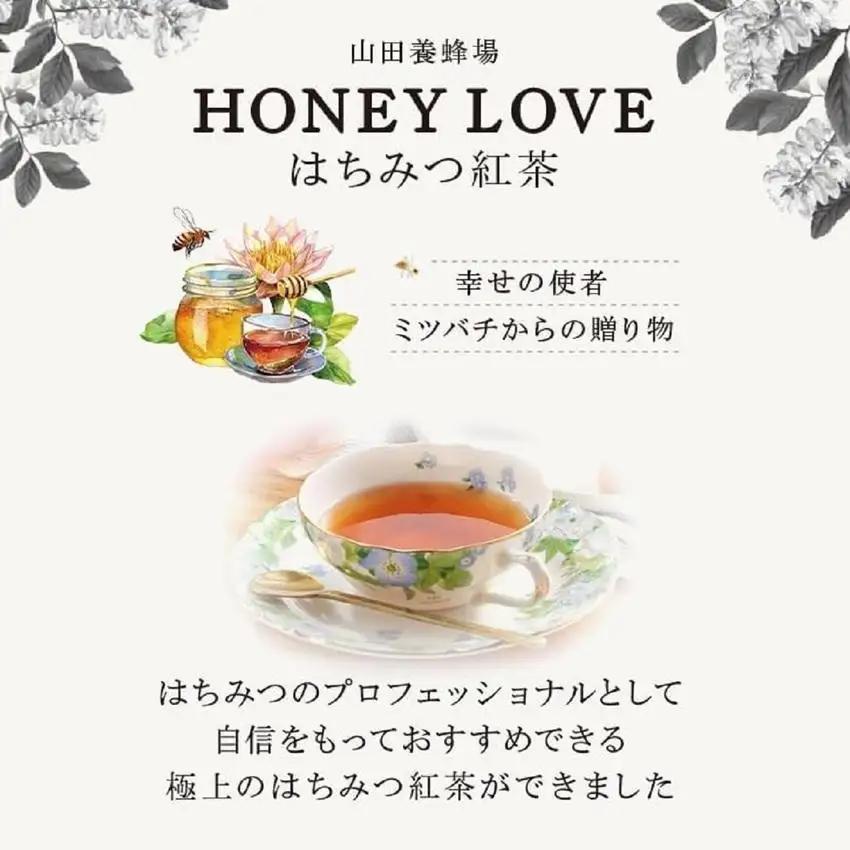 HONEY LOVE はちみつ紅茶 25包×1箱（04068）【006-a086】【山田養蜂場】