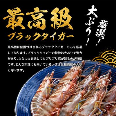 ふるさと納税 敦賀市 【背ワタなし】高級ブラックタイガー(むきえび)1kg /40~60尾前後 ×3袋【ますよね えび】 |  | 01