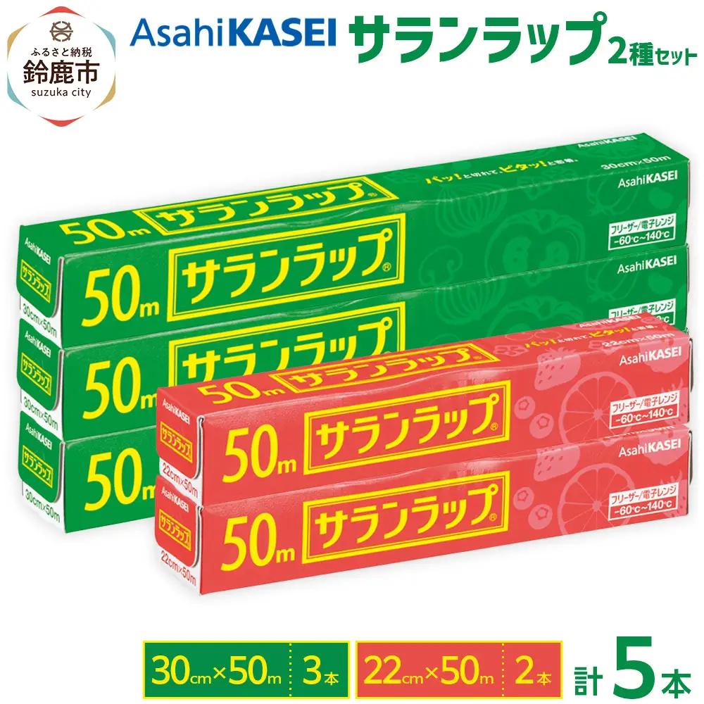 サランラップ2種セット計4本 〈30cm×50m 2本〉〈22cm×50m 2本〉