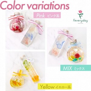 ハーバリウムセット イエロー系 お祝いやお誕生日におすすめ【配送不可地域：離島・沖縄県】【1636487】