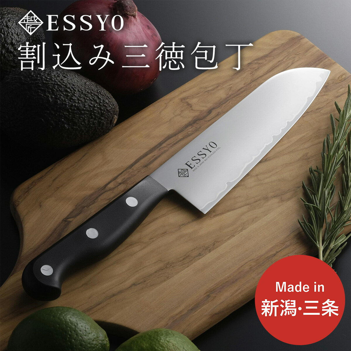 【ふるさと納税】[越匠] 割込み三徳包丁16.5cm 本手研ぎ 万能包丁 庖丁 刃渡り165mm キッチン用品 燕三条製 下村企販 新生活【015S130】