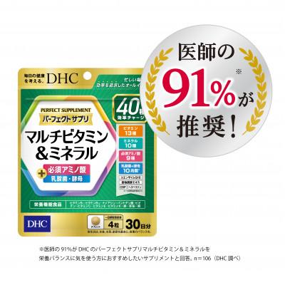 ふるさと納税 富山市 DHC パーフェクト サプリ マルチビタミン&ミネラル 30日分 6個セット(180日分) |  | 02
