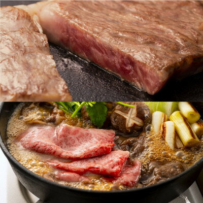 【ふるさと納税】おかやま和牛肉ステーキ&すき焼セット【配送不可地域：離島】【1725566】