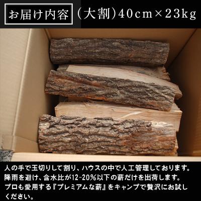 ふるさと納税 唐津市 火ととき工舎のプレミアム薪・長時間の火力維持にぴったりな大割40cm×23kg |  | 02