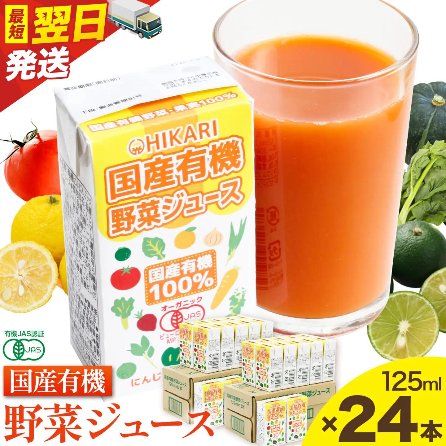 【速攻出荷】 野菜ジュース 24本 光食品 | 野菜