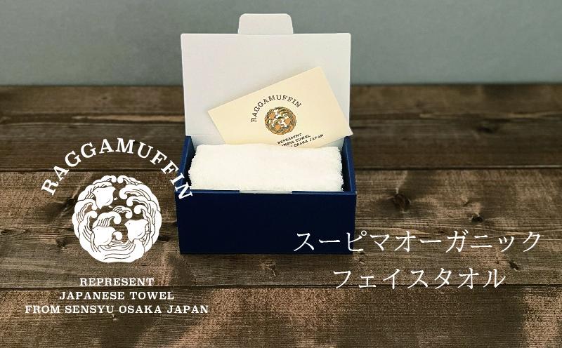 高級泉州タオル ラガマフィン フェイスタオル ホワイト 1枚【国産 日用品 上質 タオル 国内製造】 099H2465