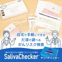 【ふるさと納税】数滴のだ液で！自宅でがんのリスクが分かる「サリバチェッカー」検査キット だ液によるがんリスク検査 【体験型】自宅用検査キット | 山形県 鶴岡市 山形 楽天ふるさと 納税 返礼品 返礼 唾液 検査キット だ液 健康グッズ 健康 検査 ヘルスケア セルフ 簡単