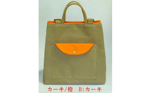 
            リュックトート　クレセント　2WAY（リュック・手提げ）［尾道 帆布鞄 彩工房］【尾道 はんぷ バッグ トートバッグ かばん 特産品 シンプル ファッション 人気 おすすめ 広島県  尾道市】
          