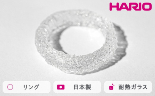 HARIO リング シーパウダー［HAA-PW-R］｜耐熱 ガラス アクセサリー 指輪 ハリオ ランプワークファクトリー 職人 繊細 フォーマル カジュアル きれいめ おしゃれ 20代 30代 40代_FM73 ※離島への配送不可