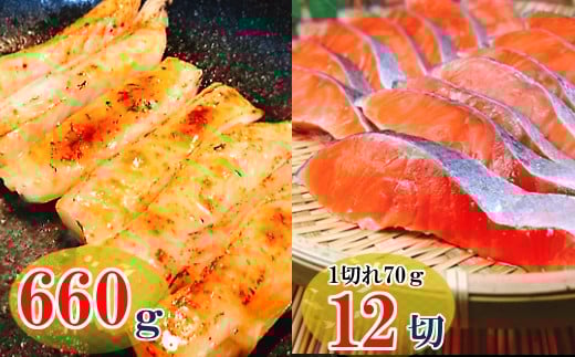 A-09032 塩サーモンハラス660g＆塩銀鮭切り身1切×12P