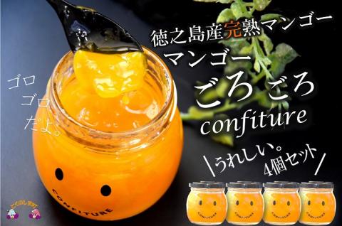 徳之島産完熟マンゴー マンゴーごろごろコンフィチュール　（ マンゴー ジャム パン 果肉 徳之島 奄美 鹿児島 ）