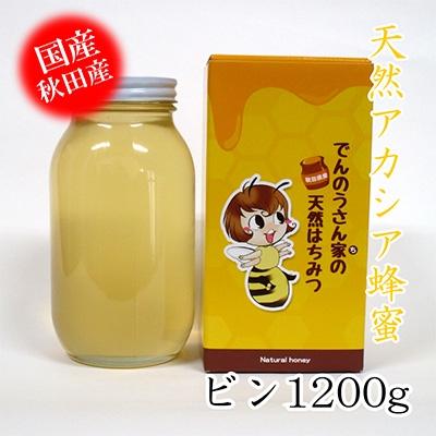ふるさと納税 大仙市 でんのうさん家　天然アカシアはちみつ1200g