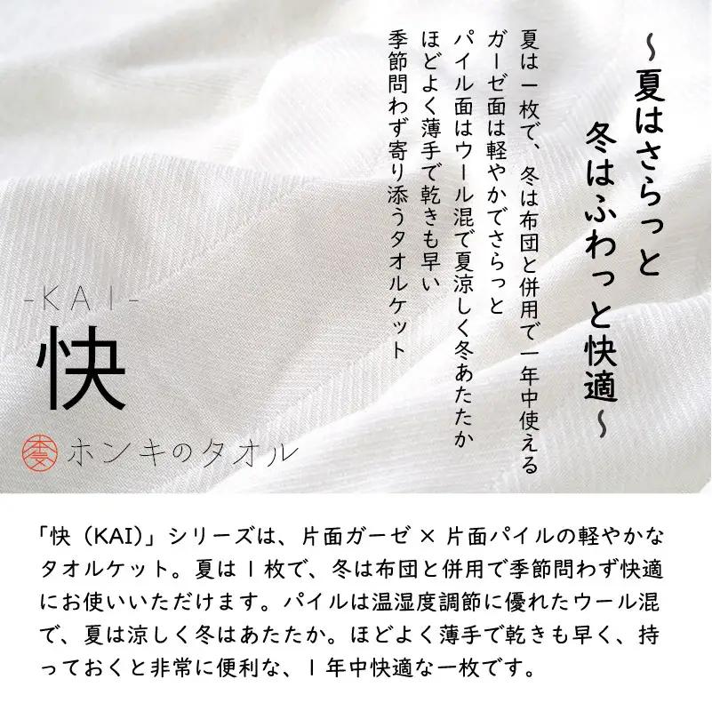 （今治タオル）ホンキのタオル　快（ホワイト）