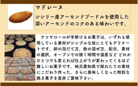 素材にこだわった焼き菓子アソート詰合せ（14個入り） 「パティシエ・ラボ・テツヤ特製」 | スイーツ 焼き菓子 洋菓子 セット 春日井市