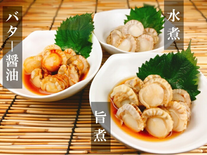 【ふるさと納税】 ほたての煮付けセット ( 旨煮・水煮・バター醤油 ) ホタテ ほたて 帆立 帆立貝柱 ほたて貝柱 ホタテ貝柱 貝柱 お取り寄せ グルメ 海鮮 加工品 レトルト 北海道 根室市 ふるさと納税 D-09019
