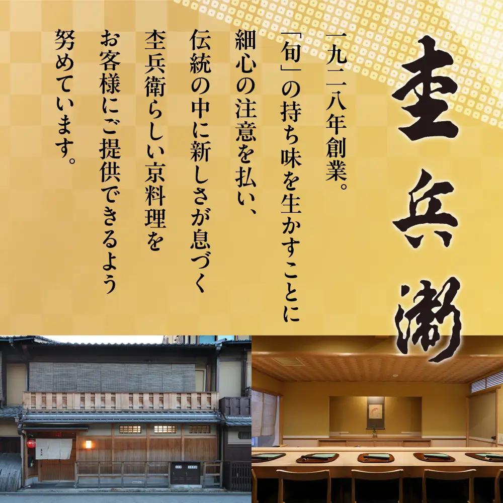 【杢兵衛】和風一段 2人前 -15 　京都 老舗 ミシュラン掲載 本格和風おせち 人気おせち