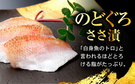 【3回定期便/4ヶ月ごと】ささ漬詰め合わせ 70g×3個 (のどぐろ・小鯛・昆布〆)【配送不可地域：離島】 小浜市 / 小浜海産物[BFAA124]