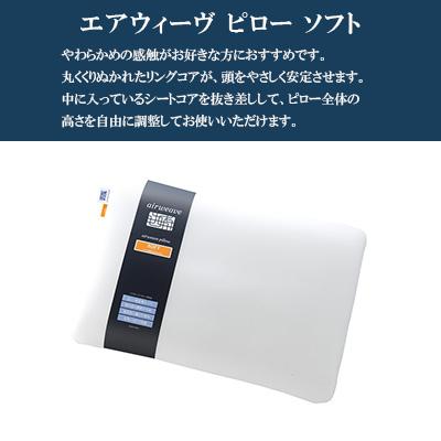 ふるさと納税 大刀洗町 エアウィーヴ　ピロー　ソフト |  | 01
