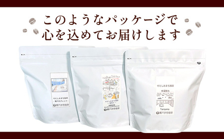 珈琲豆 アソートセット 400g 瀬戸内ブレンド＆ブラジル産　コーヒー 珈琲