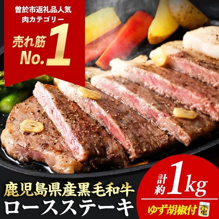 日本一の牛肉！鹿児島県産黒毛和牛ロースステーキ4枚セット(4枚・計800g) 黒毛和牛 ステーキ 冷凍【ナンチク】