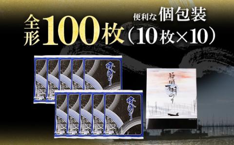  【8/19寄附額改定】一番摘み 高級 有明海苔　100枚