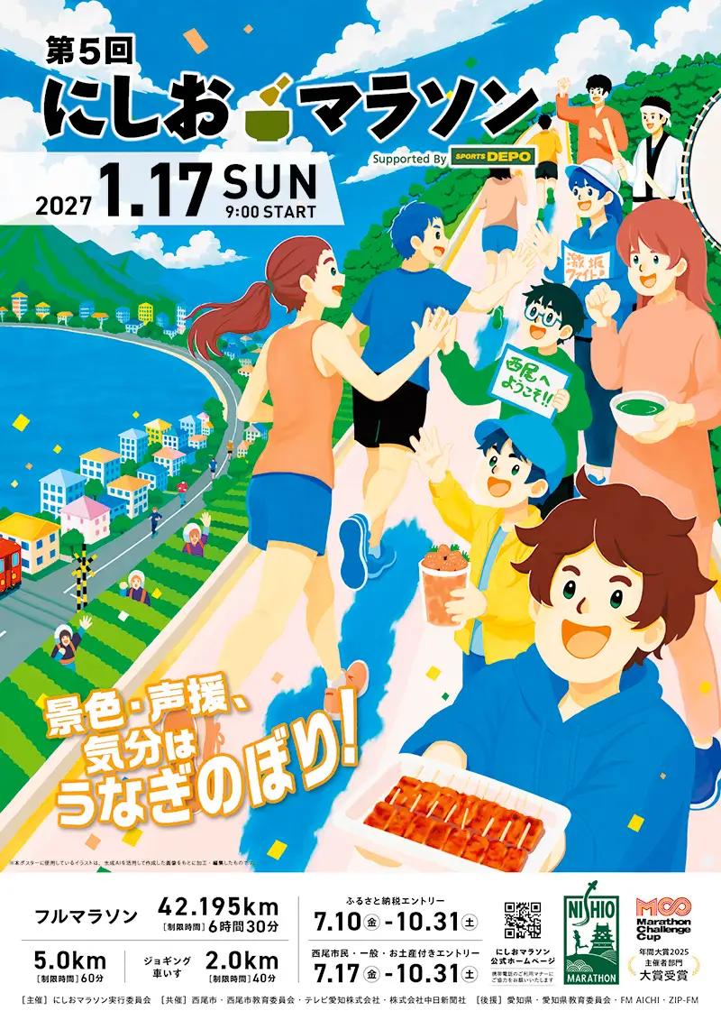 第５回にしおマラソン（フルマラソン）出走権１名分（駐車券なし）・nmarathon5