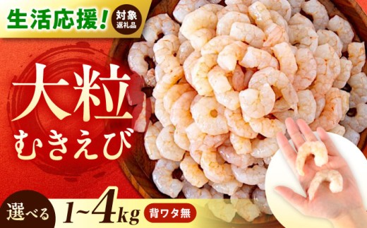 【 背ワタ処理済！】たっぷり 冷凍 むきえび 4kg (1kg ×4)  エビ 海老 むきえび むき身 4キロ 処理済み 海鮮 海産物 魚貝類 魚介類 新鮮 冷凍 食品 おかず 冷凍えび 使いやすい 下処理不要 簡単 殻 背ワタ ぷりぷり アヒージョ エビチリ 食感 冷凍食品 業務用 臭みなし 美味しい おすすめ 手軽 時短 ストック 広島 福山  広島県福山市/マルケー食品 [BABC008]