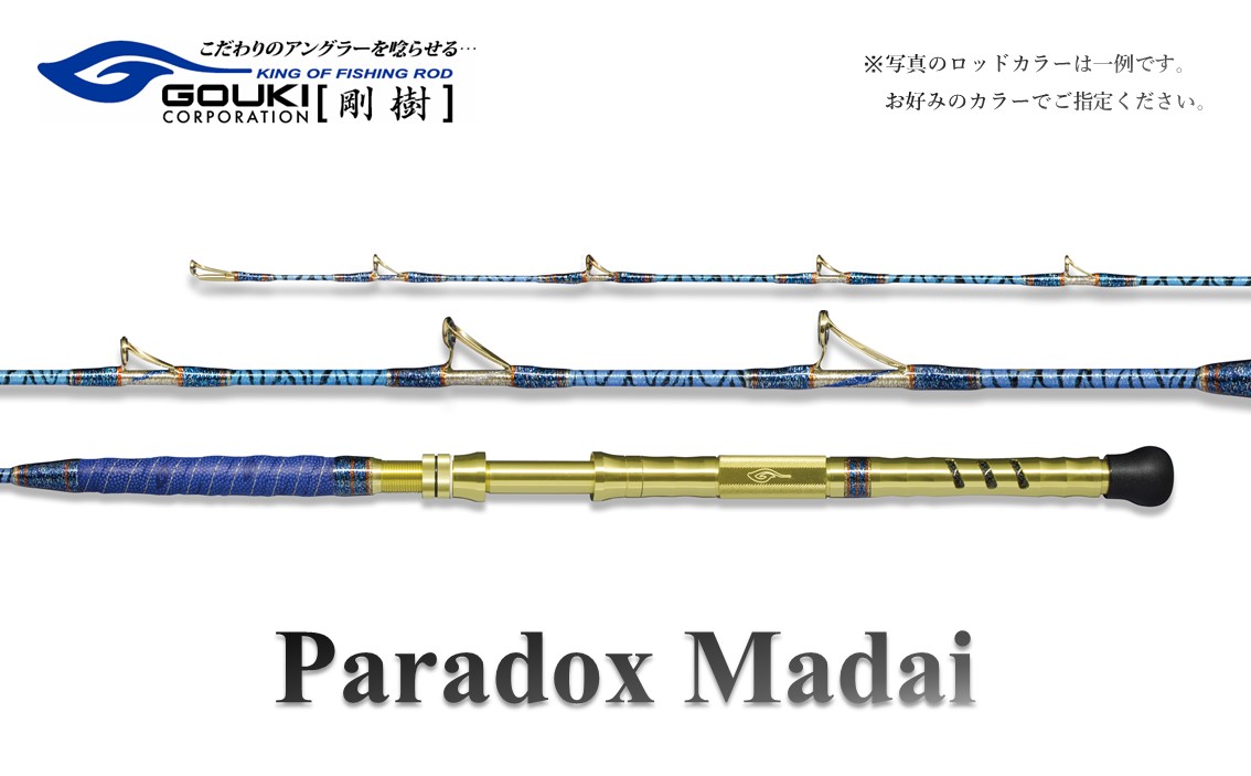 剛樹 パラドックスマダイ （PDM210） 210cm ウェイト負荷20-80号 釣り 釣具 釣竿 ロッド 釣り用品 釣り竿 真鯛 大鯛 2.1m 