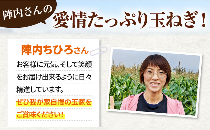【2回定期便】農家直送 玉ねぎ 定期便 10kg/回 【玉葱農家 陣内ちひろ】玉葱 たまねぎ 新玉ねぎ 新玉葱 晩生 [IAO027]