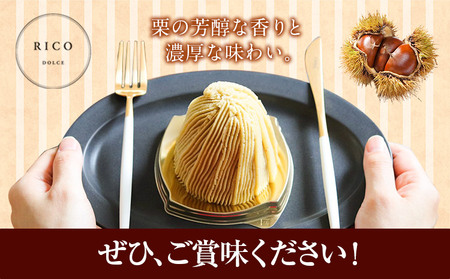 栗 ケーキ 新和栗の生モンブラン 4個入り 《60日以内に出荷予定(土日祝除く)》RICO DOLCE 熊本県 球磨郡 山江村 スイーツ お菓子 洋菓子 栗 冷凍 クリ