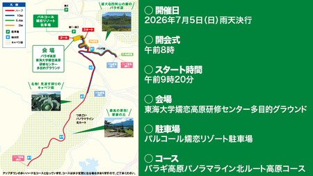 ＜感謝券12,000円分付＞ 第18回 嬬恋高原キャベツマラソン 10km 出走権 1名分 2026年7月5日開催