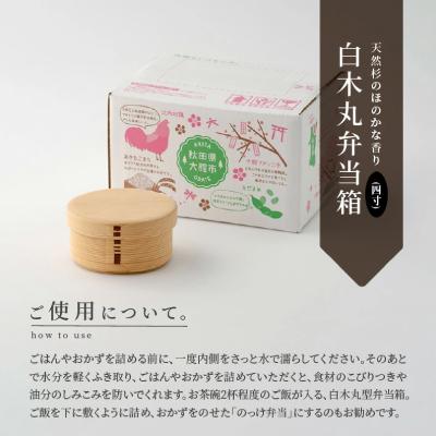 ふるさと納税 大館市 【大館曲げわっぱ】白木 丸弁当箱(四寸) |  | 03