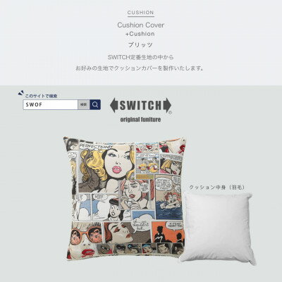 【ふるさと納税】Cushion プリッツ【SWOF】【1487414】