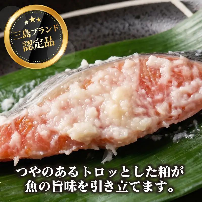 銀鮭の粕漬け 6枚入り さけ サケ 国産