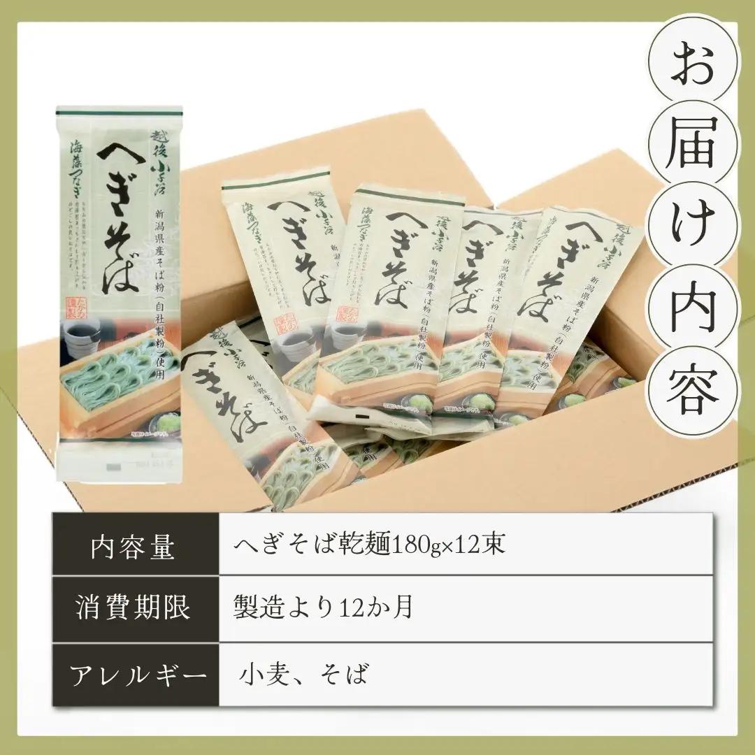 蕎麦 12束 布海苔(ふのり) たかの 蕎麦