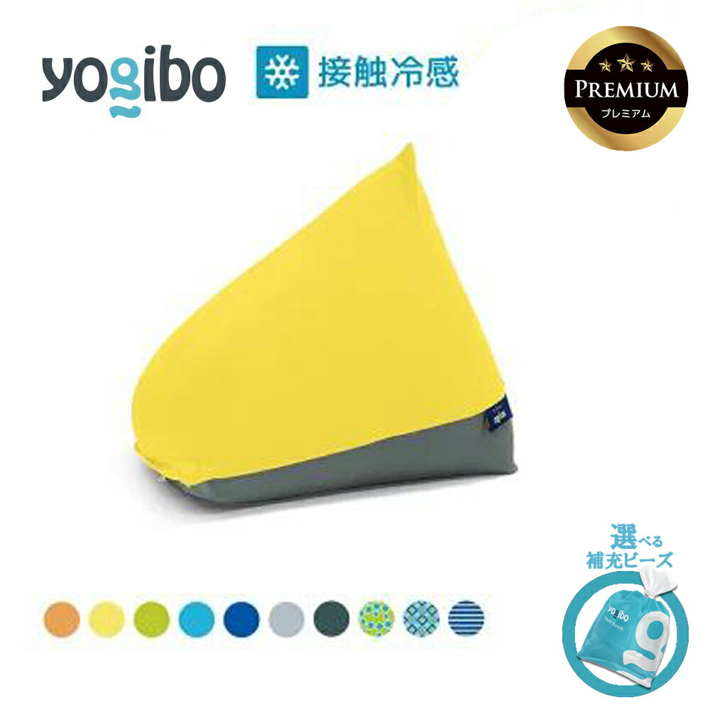 【ふるさと納税】Yogibo Zoola Pyramid Premium（ヨギボー ズーラ ピラミッド プレミアム）【ビーズクッション ビーズ 座椅子 椅子 クッション ビーズソファー ビーズソファ 新生活 プレゼント インテリア 家具 ベッド ゲーム】