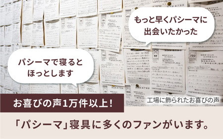 【累計販売100万枚突破】人に1番やさしい寝具 パシーマ 6点セット シングル2名分【龍宮 株式会社】洗える 丸洗い シーツ 敷きパッド タオルケット 枕カバー 布団 布団セット シングル パットシー