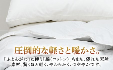 【セミダブル】【至福の寝ごこち】 羽毛布団 肌掛け アイダーダウン×綿100％（ホワイト・精紡交撚）《壱岐市》【富士新幸九州】 [JDH084] アイダーダウン 布団 ふとん 綿100％ 肌掛け ダウ