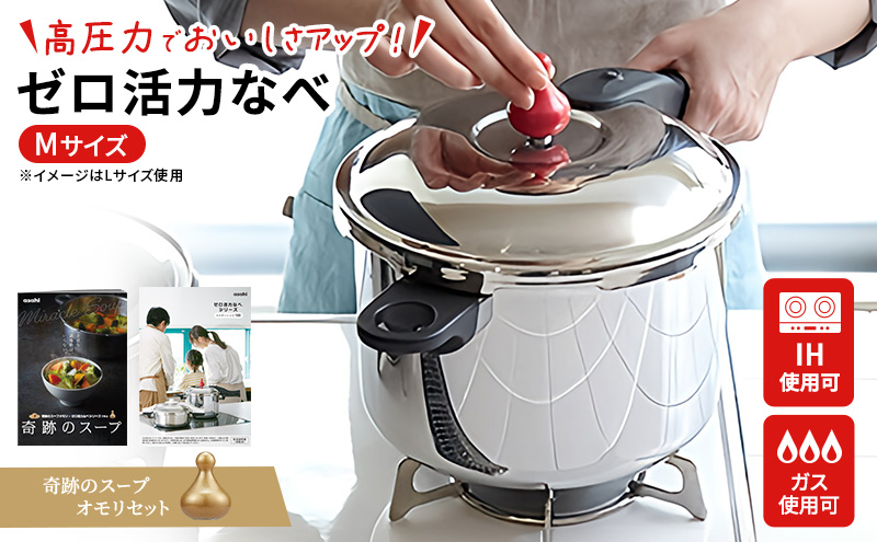 圧力鍋 日本製 [ ゼロ活力なべ M・3.0L 奇跡のスープ セット ] レシピ付き アサヒ軽金属