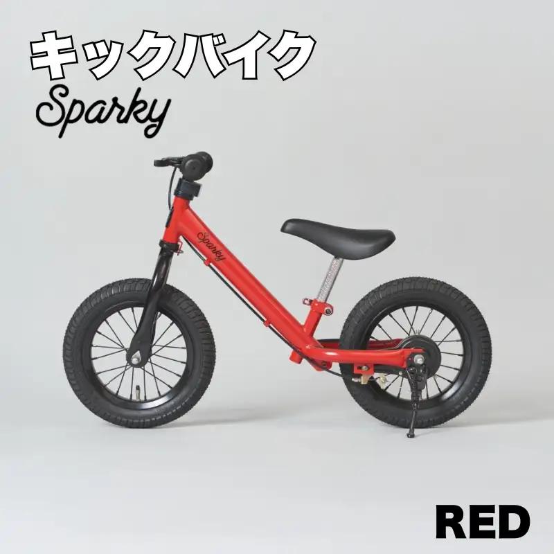 キックバイク SPARKY RED 1台 子供用自転車 ストライダー 【自転車】