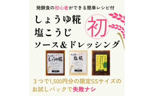 
糀はじめてセット★発酵食の初心者ができる簡単レシピ付★お試しパックで失敗ナシ【1383797】
