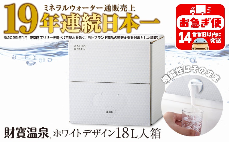 W-22198／天然アルカリ温泉水　財寶温泉 2L×9本