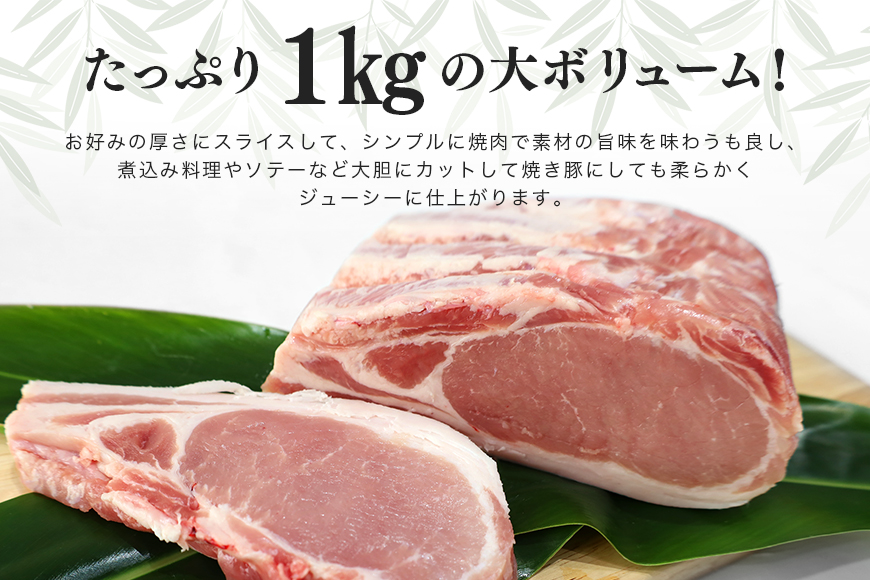 ブランド豚「ばんぶぅ」ロースブロック1kg ばんぶぅ 豚肉 ロース ブロック肉 しゃぶしゃぶ 焼き肉 真空パック しょうが焼き 生姜焼き しゃぶしゃぶ肉 焼肉用 ぶた肉 ブタ肉 国産 茨城県産 ギフト