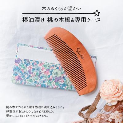 ふるさと納税 小郡市 名入れ 椿油漬け 桃の木櫛 ケース付き 青 小花 椿油 椿オイル[No5354-0114]
