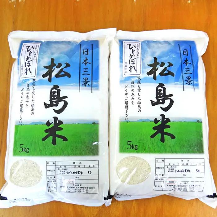 【令和7年度産】松島産ひとめぼれ5kg×2袋 No.093
