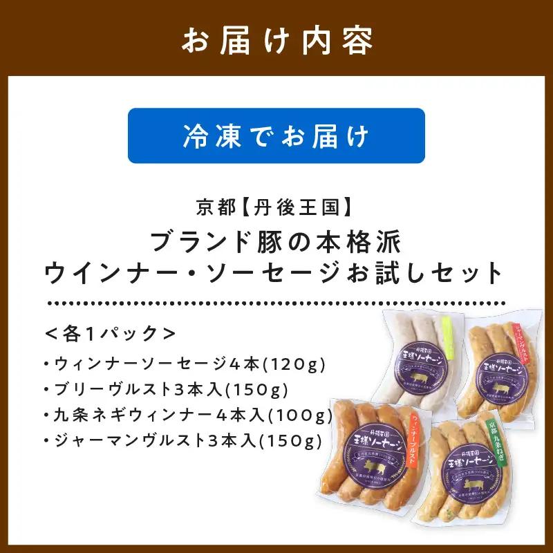 本格派ウインナー ソーセージ お試し4種セット｜ソーセージ