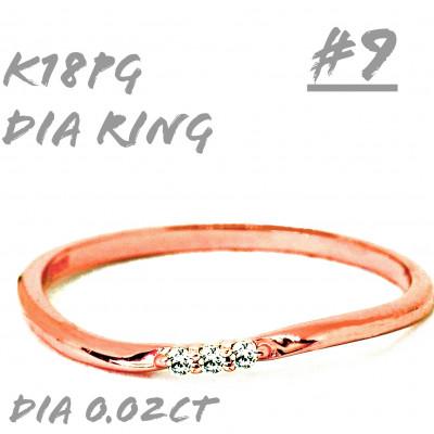 ふるさと納税 笛吹市 K18PGダイヤモンド リング 0.02CT RADR-6525DI-R #9