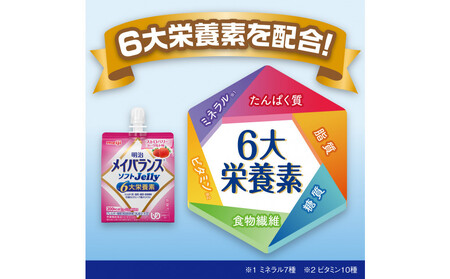 明治 メイバランスソフトJelly ぶどうヨーグルト味125ml×6個